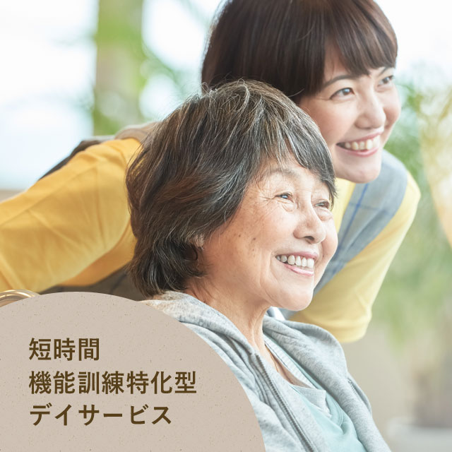 鈴鹿市のデイサービス・居住介護支援事業所 おおえのきトータルヘルスケア